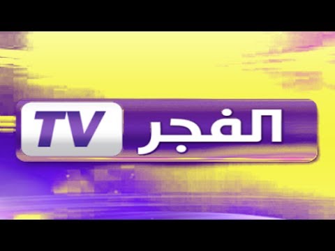 تردد قناة الفجر - شاهد تردد قناه الفجر 11022 1