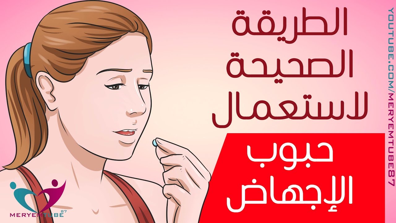 تخلصي من بقايا الجنين بعد الاجهاض باستخدام سايتوتك , طريقة استخدام حبوب سايتوتك للاجهاض