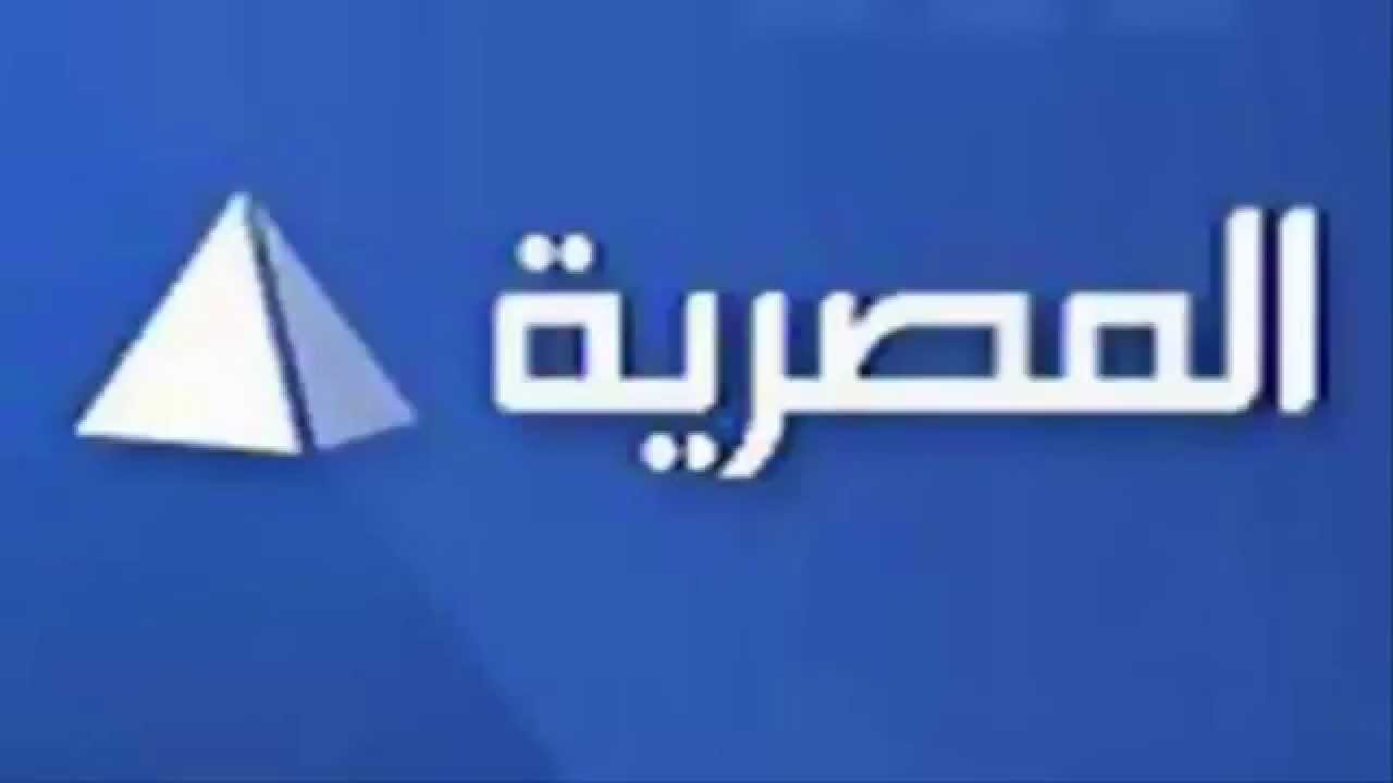 تردد قناة المصرية , تعرف على احدث الترددات لقناة المصرية