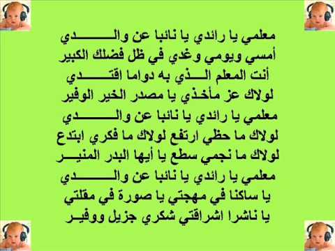 انشودة شكرا معلمي مكتوبة , المعلم وانشودة الشكر