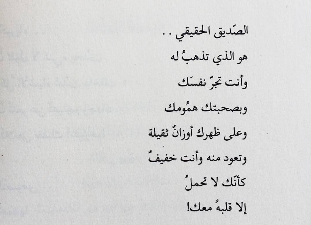 شعر عن الصديقة - كلمات تعبر عن الوفاء لصديق 1749 3