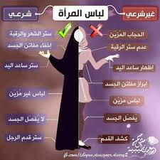 حكم الحجاب في المذاهب الاربعة 8244 10