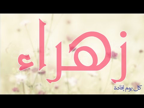 افضل اسماء البنات - اجمل اسم مميز تختارة لبنتك 1016 1