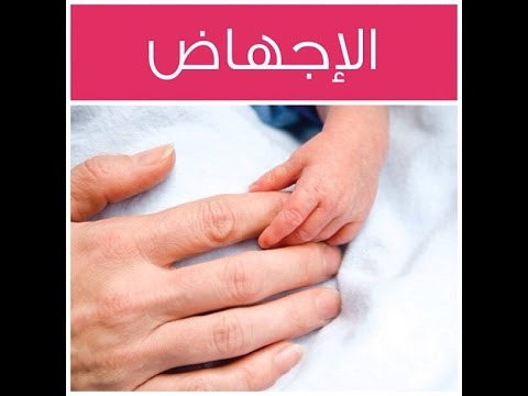 افضل طريقة للاجهاض - طرق كثيرة للاجهاض 9562 1