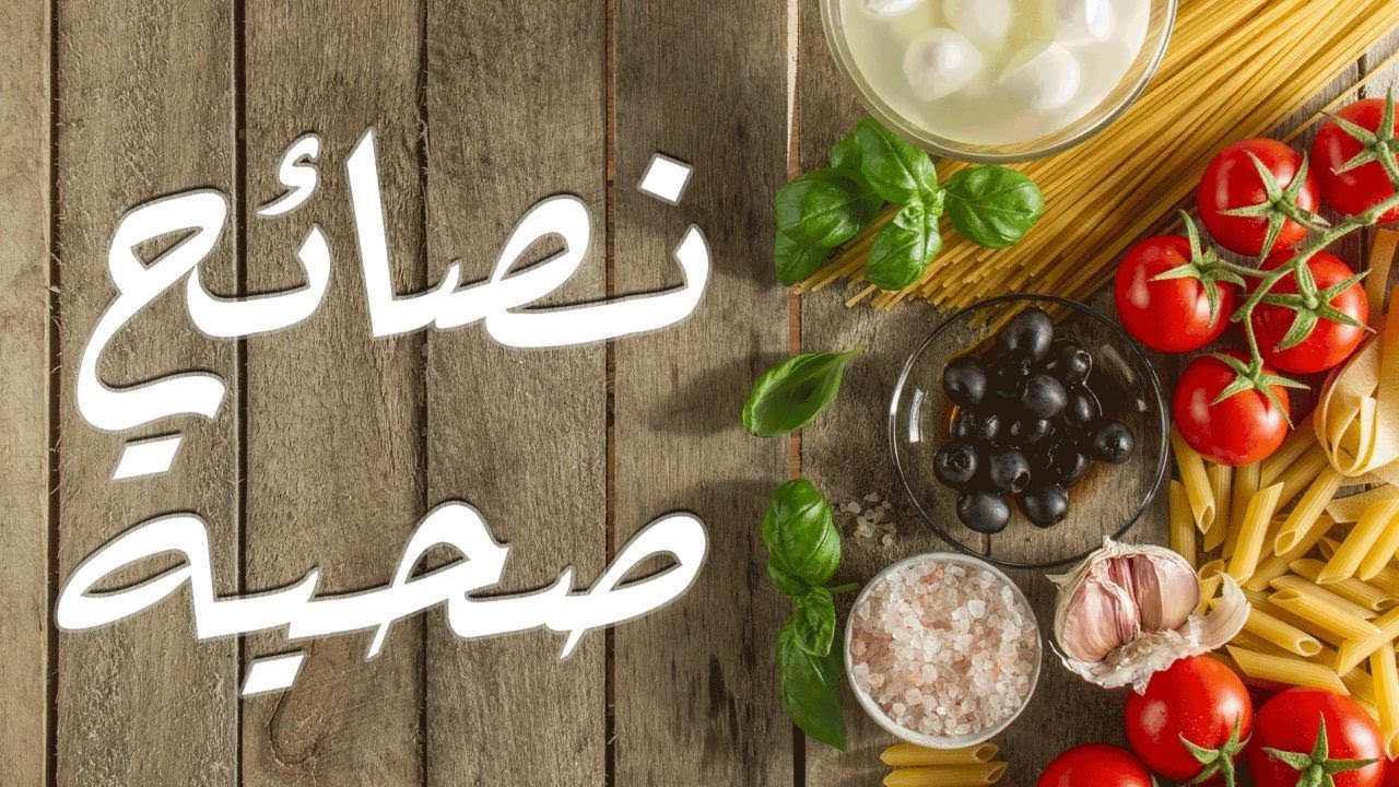 الغريبة , صحة وعافية