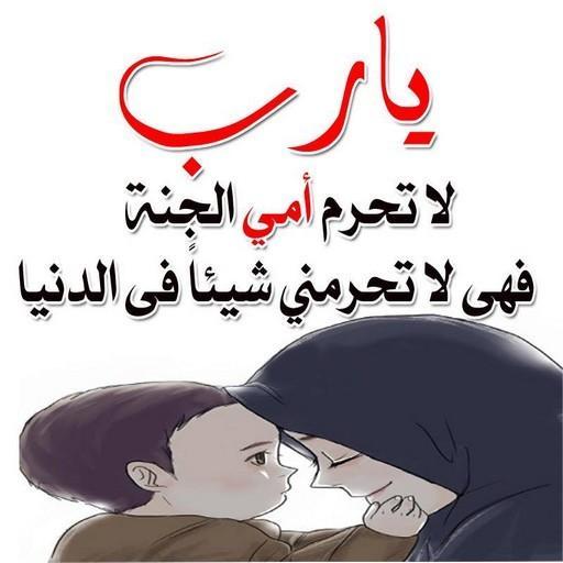 كلام عن الام والاب- الحنان والحب والأمان والعطاء 3299 4