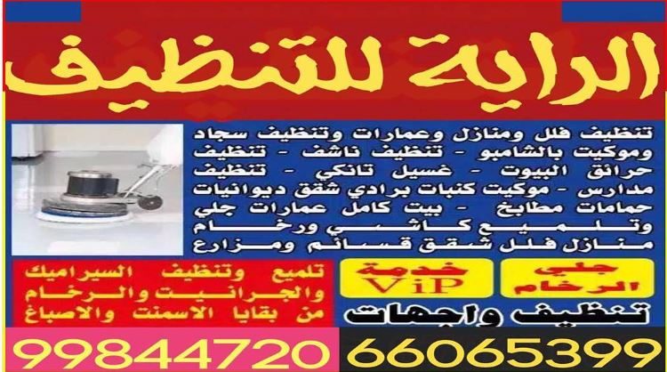 تنظيف منازل الكويت 7895