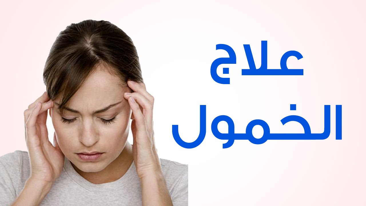 سبب كثرة النوم - اسباب الخمول وكثرة النوم 890 2