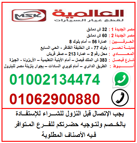 العالمية لقطع غيار السيارات - تعريف بشركة العالمية لقطع غيار السيارات 8517 2