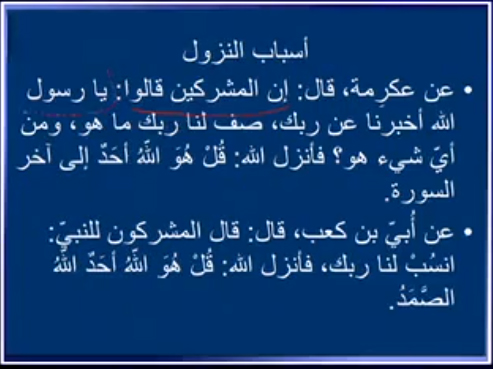 ما معنى الصمد , اسم من اسماء الله