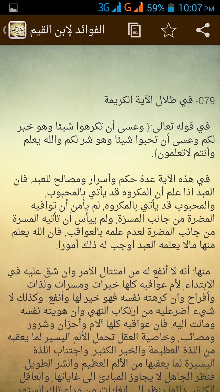 الفوائد لابن القيم 8191 2