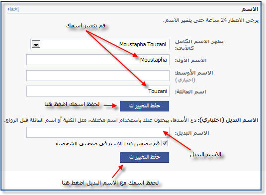 كيف اغير اسمي على الفيس 7994 3