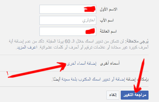 تغير اسم الفيس - اسم الفيس اسم حقيقي او مستعار 11412 2