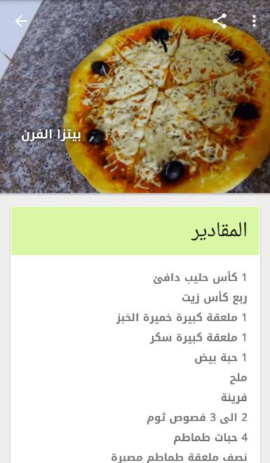 طريقة صنع بيتزا 8019 5