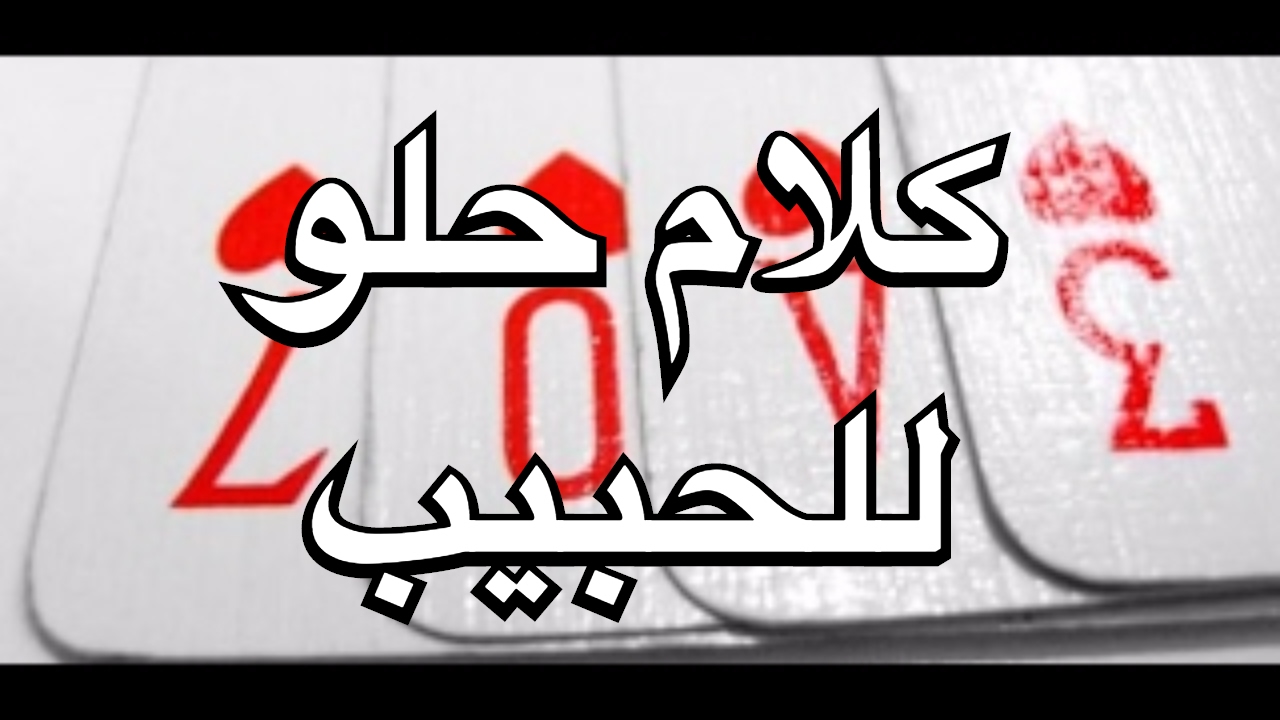 صور كلام حلو - اجمل كلمات و عبارات عن الحياة 1877 4