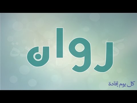 افضل اسماء البنات - اجمل اسم مميز تختارة لبنتك 1016 5