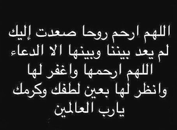 دعاء للميت واهله 8344 4