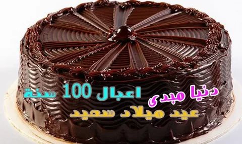 اجمل تورته بالاسماء - تورت مكتوب عليها الاسم 1120 1