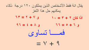 فوازير صعبة - متع عقلك ونمى فكرك Unnamed File