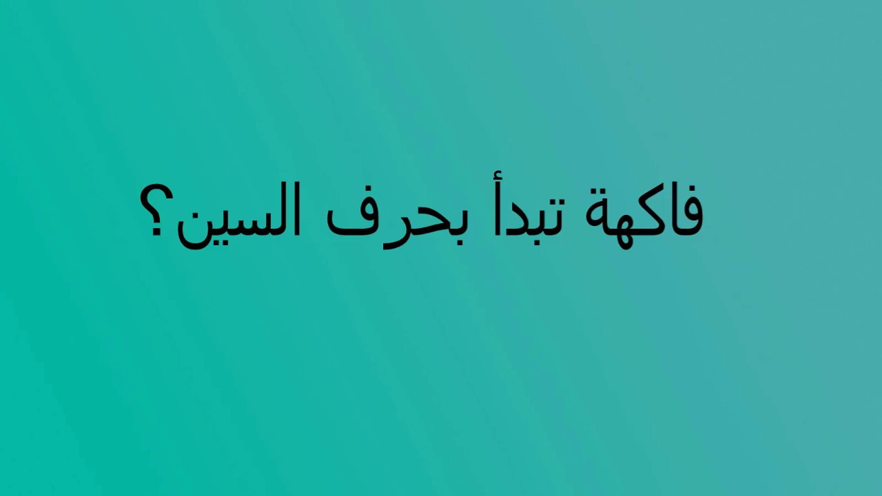 خضار بحرف السين - افضل انواع الخضار يبدا بحرف السين 11196 1