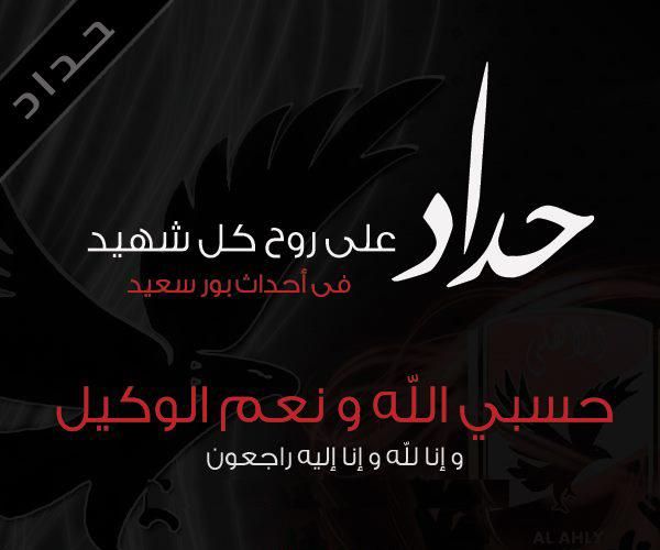 صوره كلمه حداد - الحداد احد اشكال الحزن على الميت 7953 3