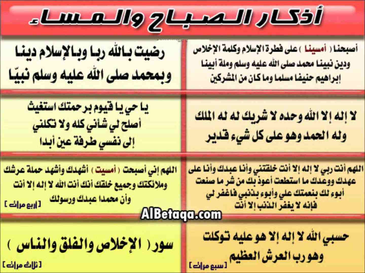 ادعية الصباح والمساء , صور لاذكار الصباح والمساء اقراها لتحفظك