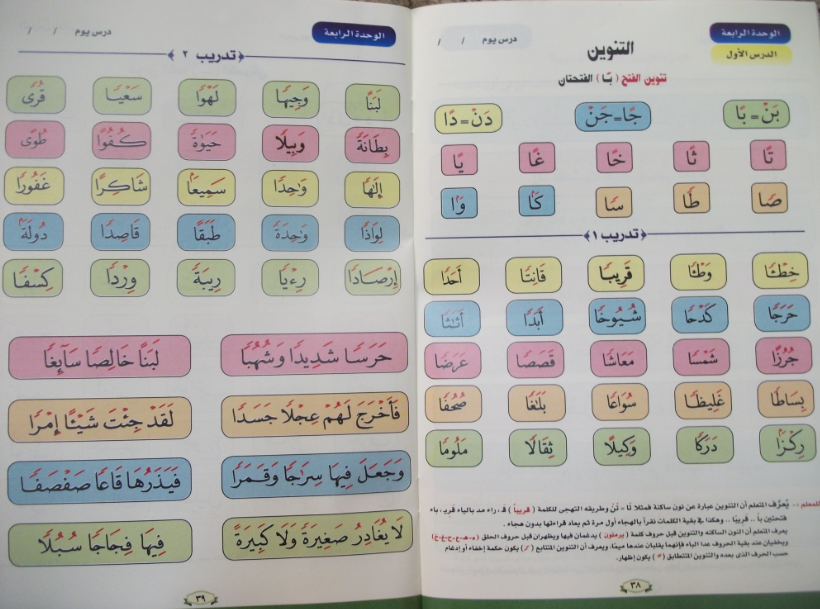 نور البيان للاطفال , نور البيان كتاب تعليمي للاطفال