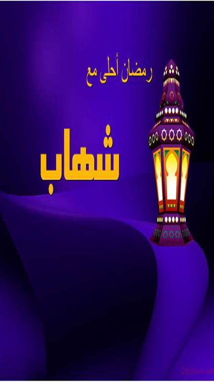 فانوس رمضان بالاسماء - اروع اشكال للفانوس 11274 7