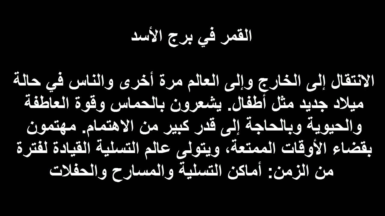 برج الاسد اليوم - تعرف علي ماذا يقول برجك اليوم 3595 1