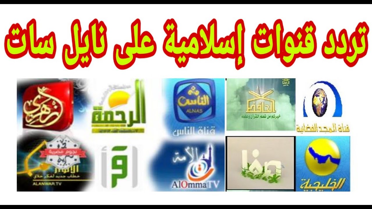 تردد القنوات الدينية 7776 1