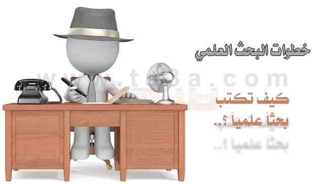 ابحاث علمية - معلومات هامة عن اخر بحث علمى 1334 1