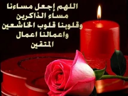 مسجات مسائية - رسائل مميزة لتحية المساء 309 6