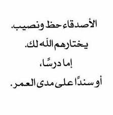 شعر عن الصداقة , كلمات وتعبيرات توضح قيمة الصداقة