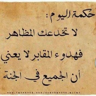 اجمل حكمة - حكم مفيدة ومؤثرة لا تفوتها 1089 7