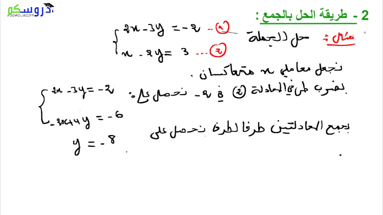 حل معادلة من الدرجة الاولى بمجهولين 8164 1