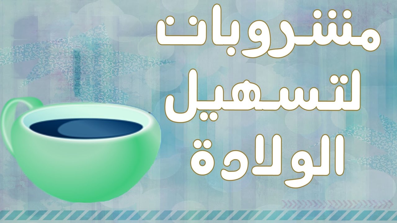 اشياء تسهل الولاده - افضل النصائح لتسهيل الولادة 11070 6