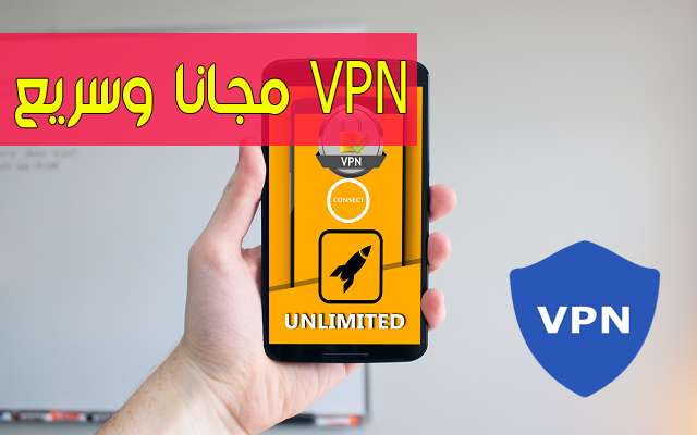 حوحو للمعلومات Vpn - Vpn تطبيق مهم للهاتف الجوال 11377 2