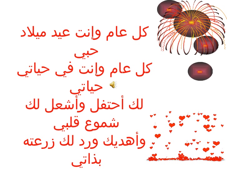 عيد ميلادها شعر 8257 2