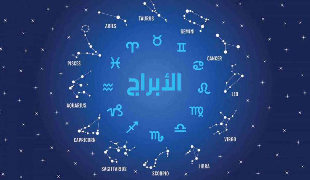 لكل المهتمين بعالم الابراج والفلك , كيف اعرف برجي