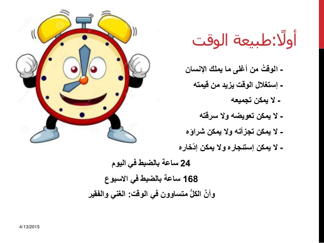 كلام عن الوقت 8005 3