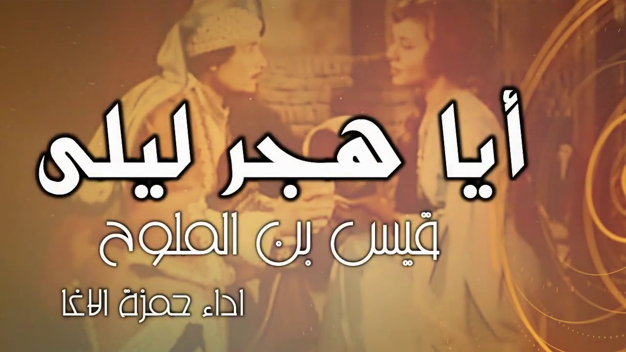 شعر عن ليلى- آبيات شعر عن ليلى 9790