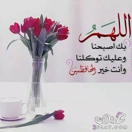 صور ادعيه الصباح ، أذكار الصباح 17132 1