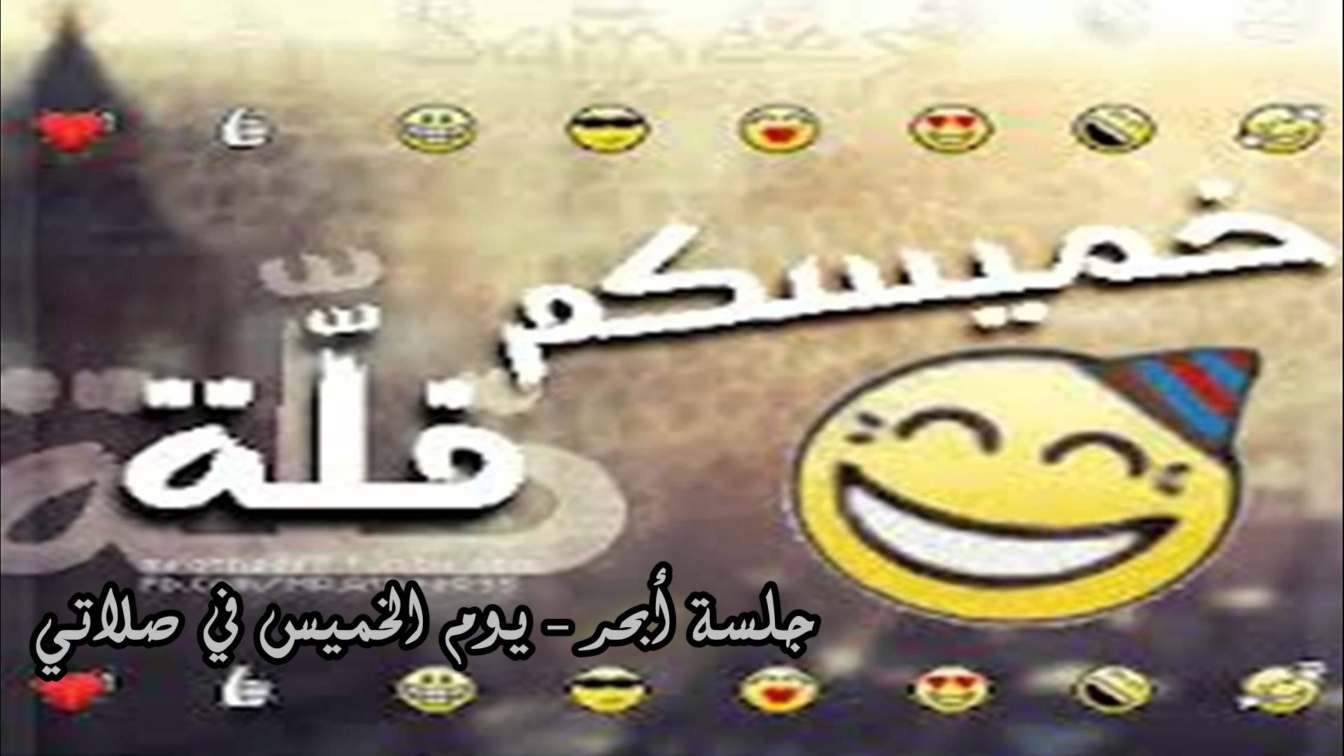 صور يوم الخميس - اجمل الصور عن يوم الخميس 1025 6