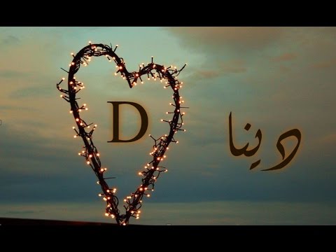 اسامي بنات دلع- دلع بنات واولاد 3128