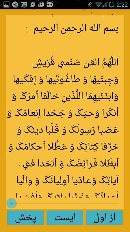 دعاء صنمي قريش , افضل دعاء كان يدعو به امير المؤمنين