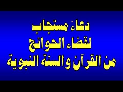 دعاء الاستجابة السريع - ادعية جميلة عن سرعة الاستجابة من الله 8834