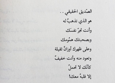 شعر عن الصداقة قصير جدا - اوفياء الاصدقاء 9599 7