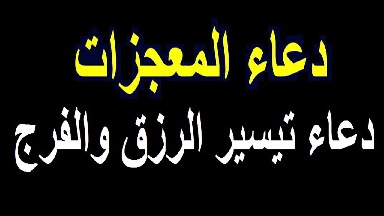 دعاء لتيسير الرزق - القناعة والرضا بما قسمه الله للعبد 9588 1