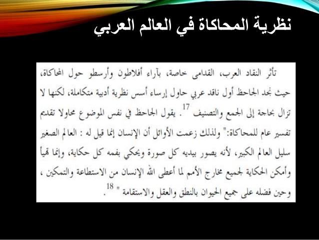 المحاكاة تشخيص ادوار ومحاكاة مواقف حول اشكاليات ثقافية وفنية - تعريف المحاكاة وادوارها 8573