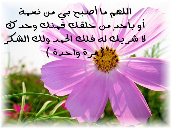 صور اذكار الصباح - اجمل الادعيه في الصباح 2229 3